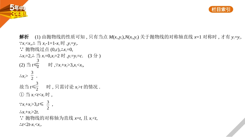 中考福建数学08第八章 专题拓展_§8.4　代数综合题.pptx_第2页