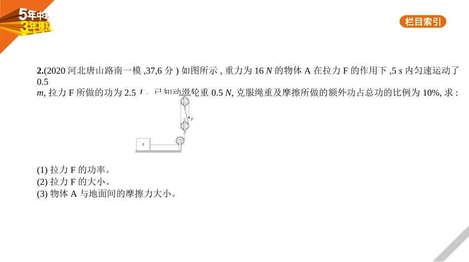 中考河北物理20题型突破五　综合计算题.pptx_第3页