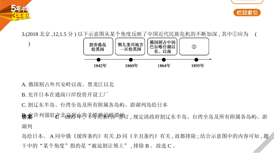 中考北京历史08第八单元　侵略与抗争.pptx_第3页