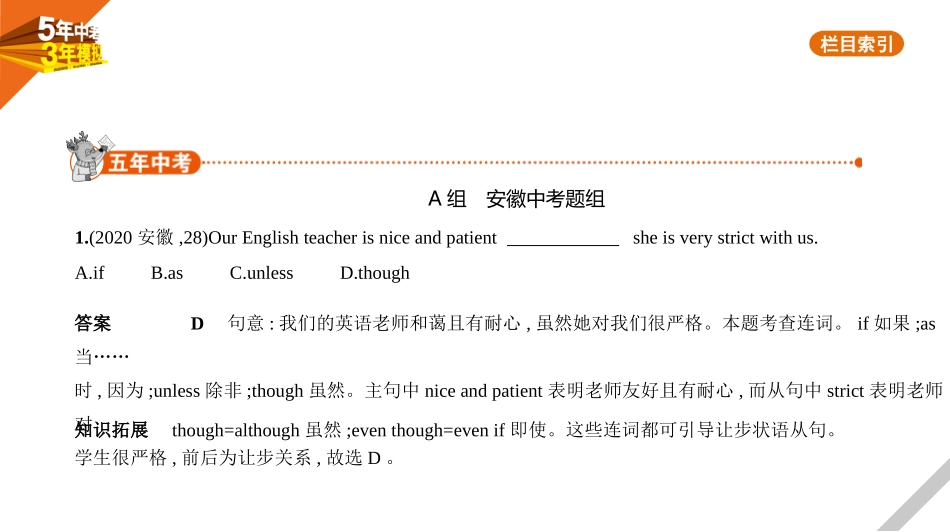 中考安徽英语01第一部分   基础知识运用_11专题十一　连词与复合句.pptx_第1页