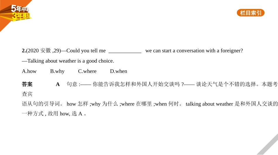 中考安徽英语01第一部分   基础知识运用_11专题十一　连词与复合句.pptx_第2页