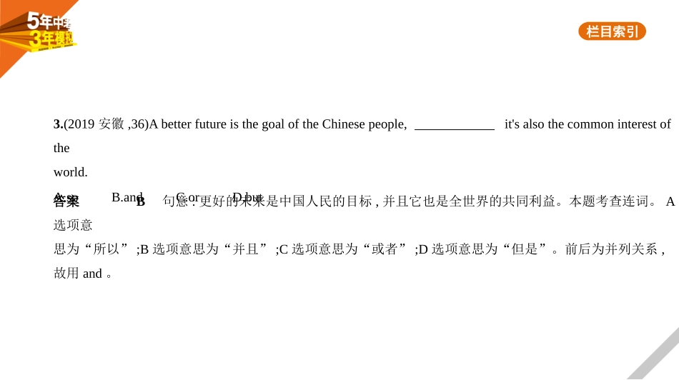 中考安徽英语01第一部分   基础知识运用_11专题十一　连词与复合句.pptx_第3页