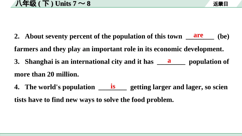 中考杭州英语15. 第一部分 八年级（下）Units 7~8.ppt_第3页