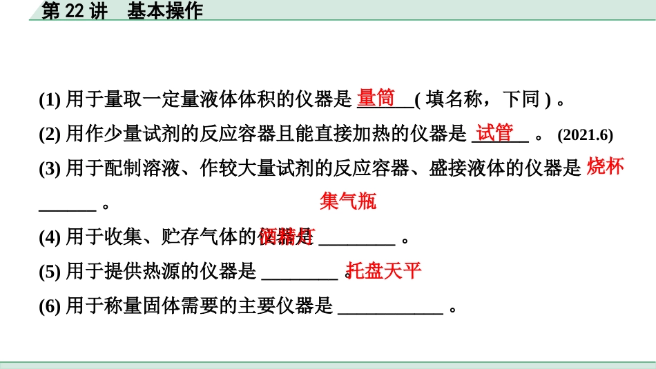 中考北京化学05.模块五  科学探究_第22讲  基本操作.pptx_第3页