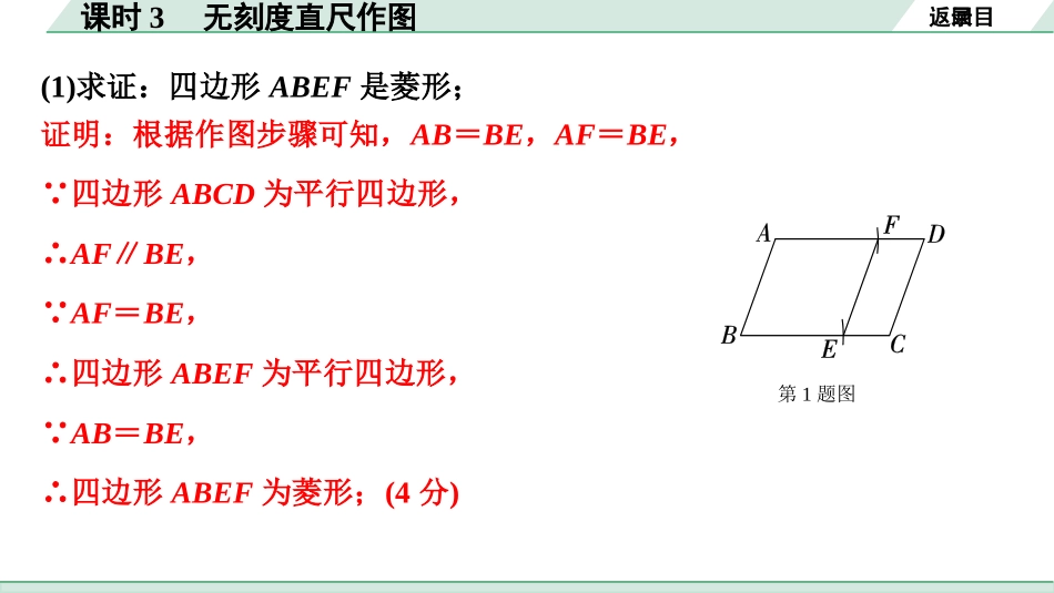 中考湖北数学1.第一部分  湖北中考考点研究_7.第七章  图形的变化_6.第三节  几何三大作图_3.第三节  课时3  无刻度直尺作图.ppt_第3页