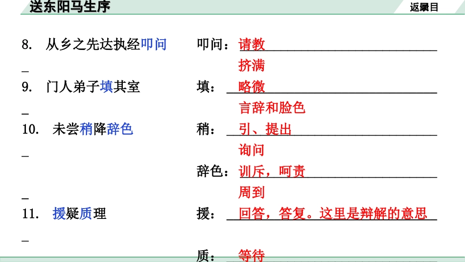 中考安徽语文2.第二部分  古诗文阅读_1.专题一  文言文阅读_一阶  课标文言文逐篇梳理及对比迁移练_第5篇  送东阳马生序_送东阳马生序（练）.ppt_第3页