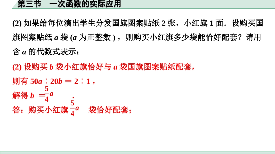 中考广西数学1.第一部分  广西中考考点研究_3.第三章  函数_3.第三节  一次函数的实际应用.ppt_第3页