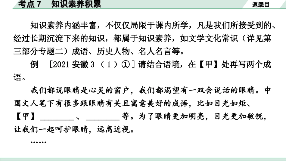 中考安徽语文3.第三部分  语文积累与运用_5.专题五  语文运用_考点“1对1”讲练_考点7  知识素养积累.ppt_第2页