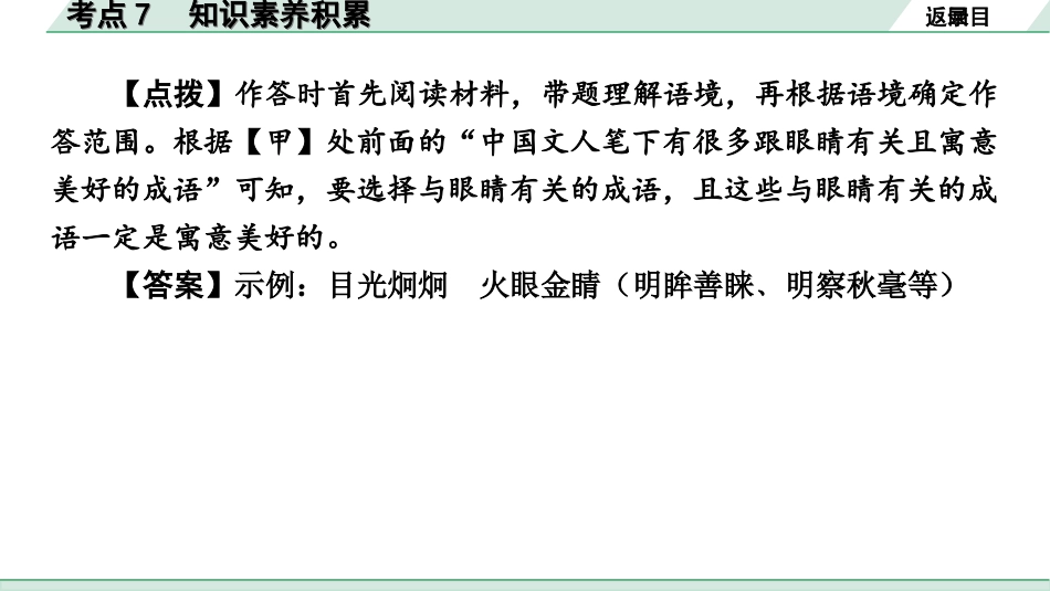 中考安徽语文3.第三部分  语文积累与运用_5.专题五  语文运用_考点“1对1”讲练_考点7  知识素养积累.ppt_第3页