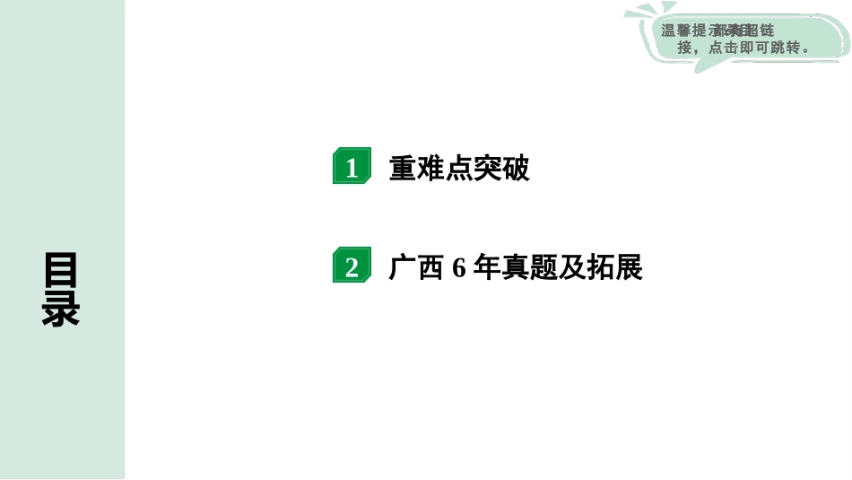 中考广西物理01.第一部分　广西中考考点研究_01.第一讲　电学微专题_13.微专题13　列方程求解动态电路计算.pptx_第2页