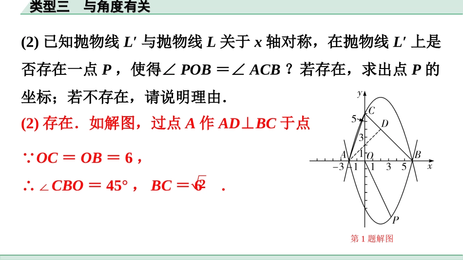 中考广东数学2.第二部分  广东中考题型研究_三、重难解答题突破_5.题型十四  二次函数综合题_3.类型三  与角度有关.ppt_第3页