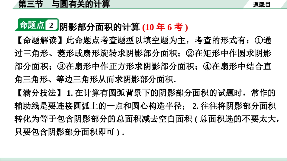 中考河南数学1.第一部分  河南中招考点研究_6.第六章  圆_4.第三节　与圆有关的计算.ppt_第3页