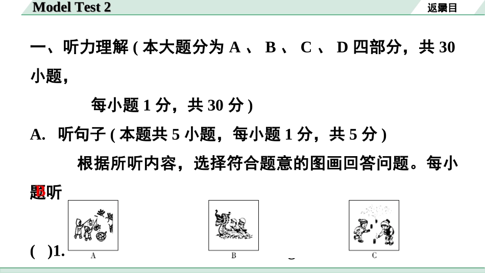 中考广东英语WY全书PPT_4.语篇组合训练 听力专项训练_2. 听力专项训练 反面_02.Model Test 2.ppt_第2页