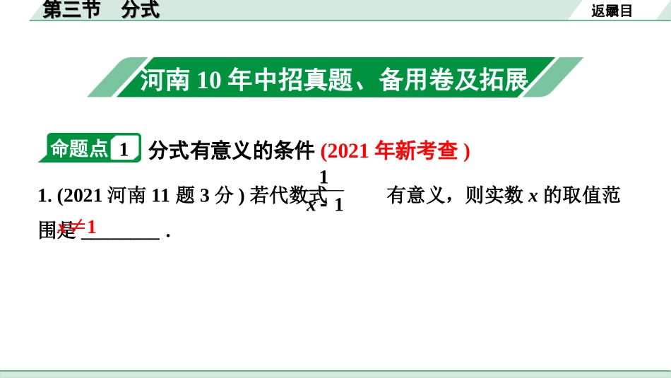 中考河南数学1.第一部分  河南中招考点研究_1.第一章  数与式_3.第三节  分式.ppt_第2页