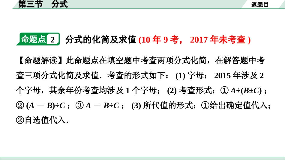 中考河南数学1.第一部分  河南中招考点研究_1.第一章  数与式_3.第三节  分式.ppt_第3页