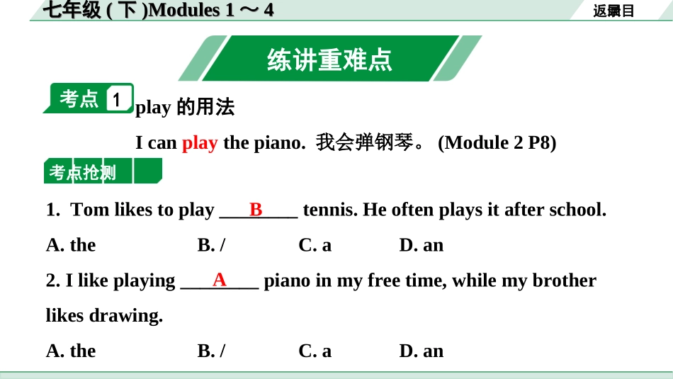 中考北部湾经济区英语05.第一部分 七年级(下)Modules 1～4.ppt_第2页