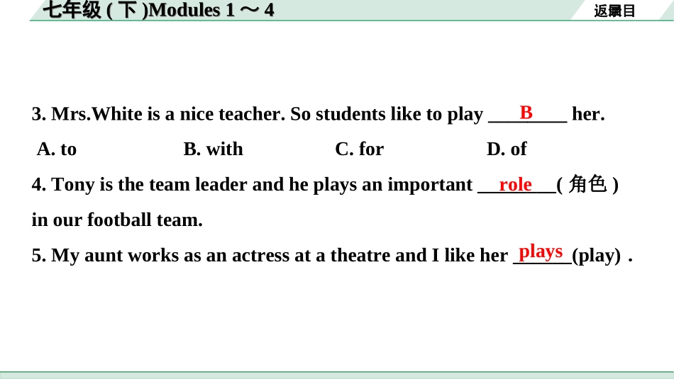 中考北部湾经济区英语05.第一部分 七年级(下)Modules 1～4.ppt_第3页