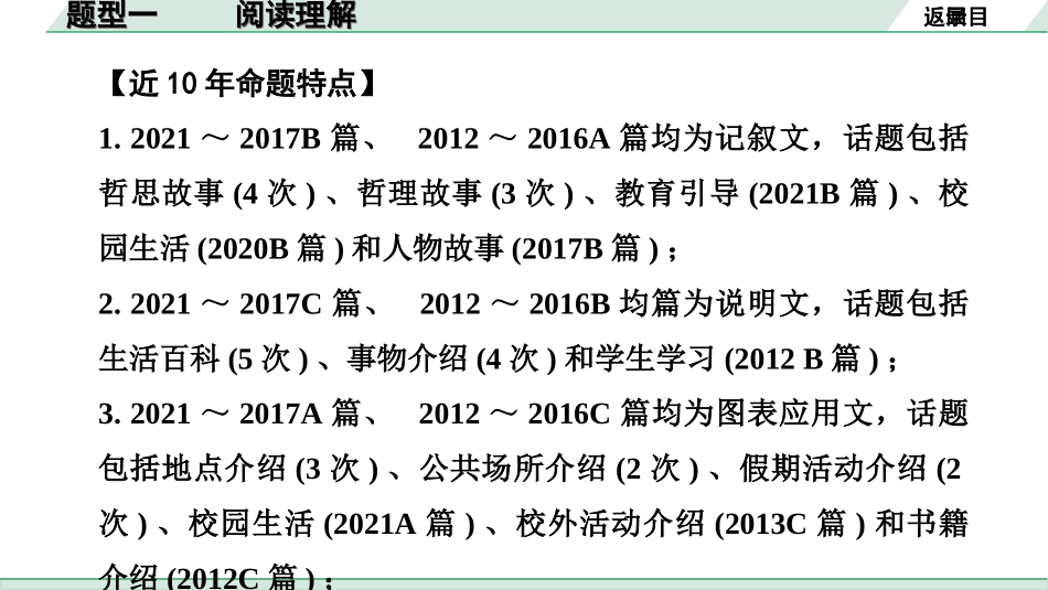 中考河南英语课标版37. 第三部分 题型一 阅读理解.ppt_第3页