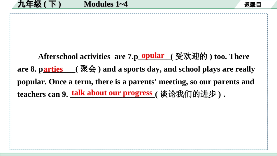 中考安徽英语WY21. 第一部分 九年级  (下)  Modules 1~4.ppt_第3页