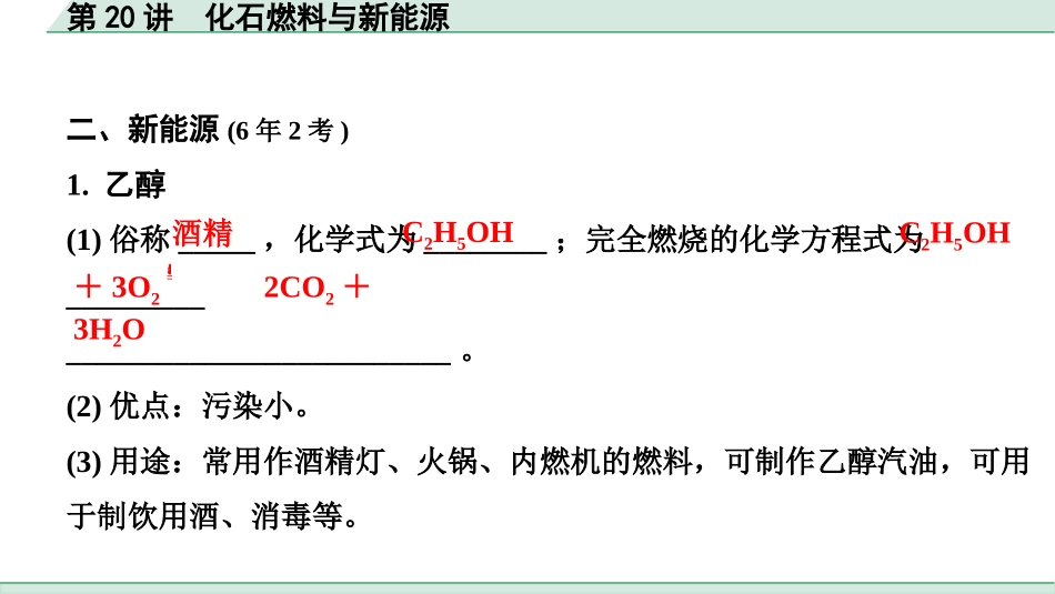 中考北京化学04.模块四  化学与社会发展_02.第20讲  化石燃料与新能源.pptx_第3页