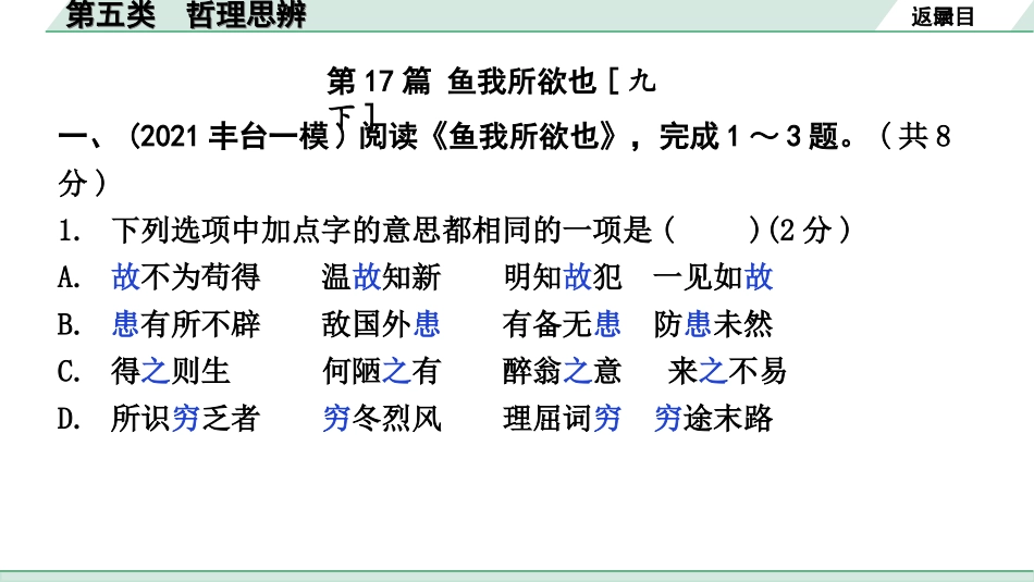 中考北京语文2.第二部分  古诗文阅读_2.专题三  文言文阅读_二轮  22篇文言文分类训练_5.第五类 哲理思辨.ppt_第3页