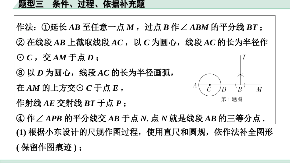 中考河南数学3.第三部分  全国视野 创新题推荐_3.题型三  条件、过程、依据补充题.ppt_第2页