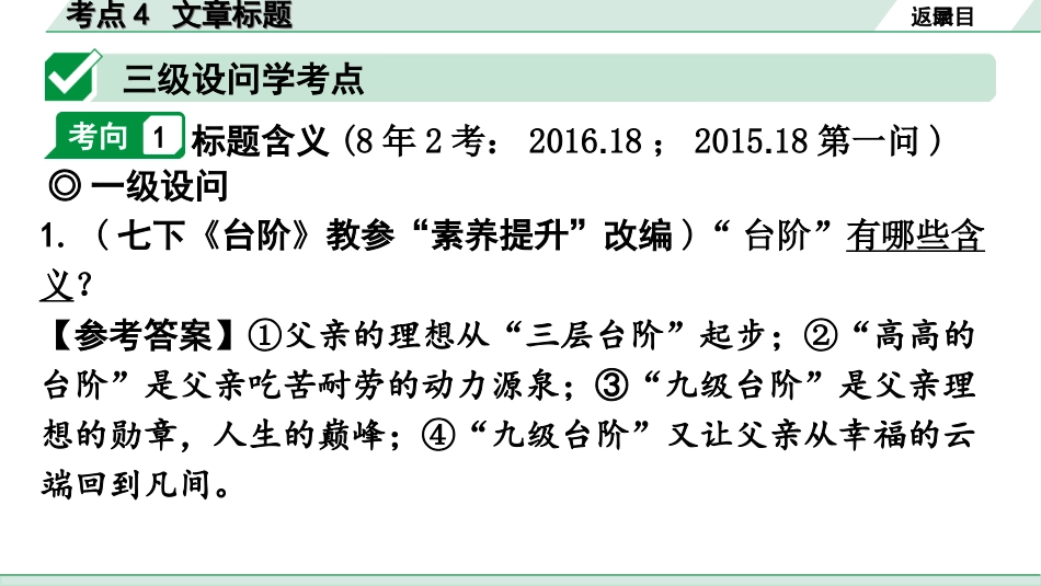 中考广东语文3.第三部分  现代文阅读_1.专题一   文学类文本阅读_考点“1对1”讲练_考点4  文章标题.ppt_第2页