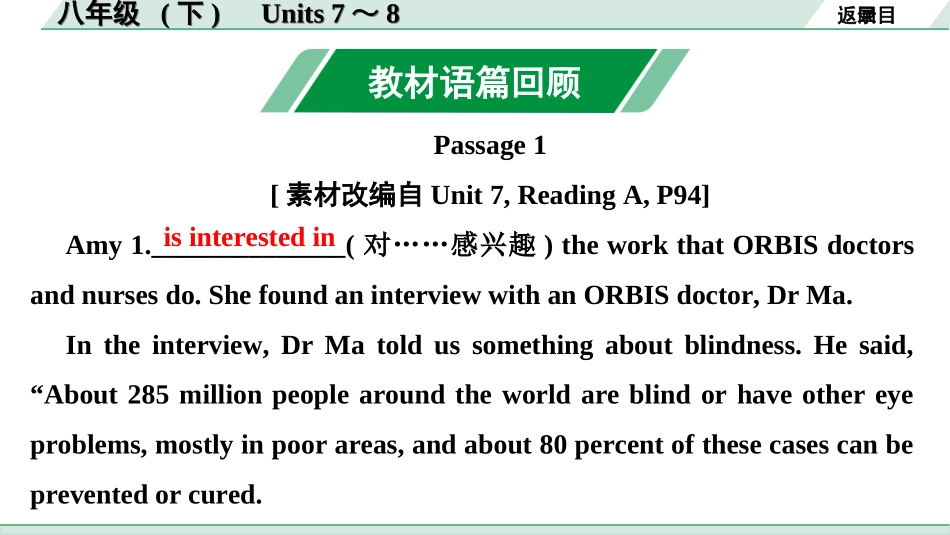 中考安徽英语YLNJ12. 第一部分 八年级 (下) Units 7 ~8.ppt_第2页
