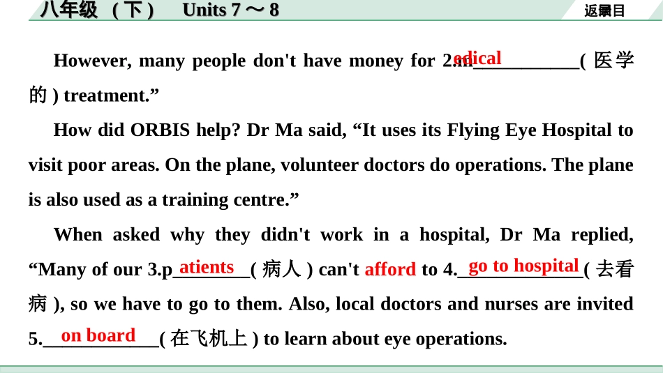 中考安徽英语YLNJ12. 第一部分 八年级 (下) Units 7 ~8.ppt_第3页