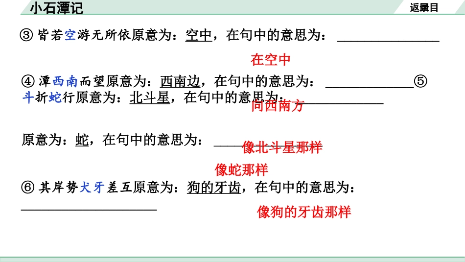 中考广西语文3.第三部分  古诗文阅读_专题一  文言文三阶攻关_一阶  课内文言文阅读_课内文言文梳理及训练_17.小石潭记_小石潭记（练）.pptx_第3页