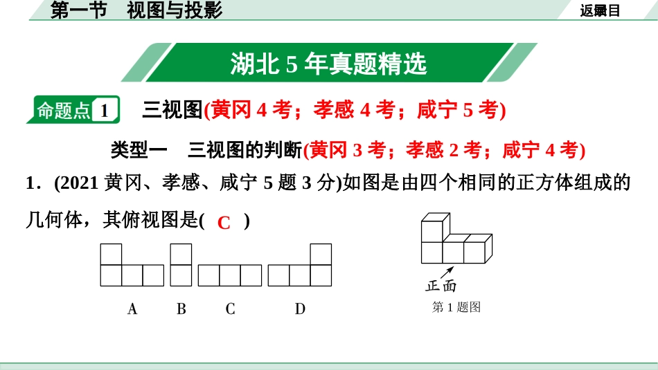 中考湖北数学1.第一部分  湖北中考考点研究_7.第七章  图形的变化_1.第一节  视图与投影.pptx_第2页