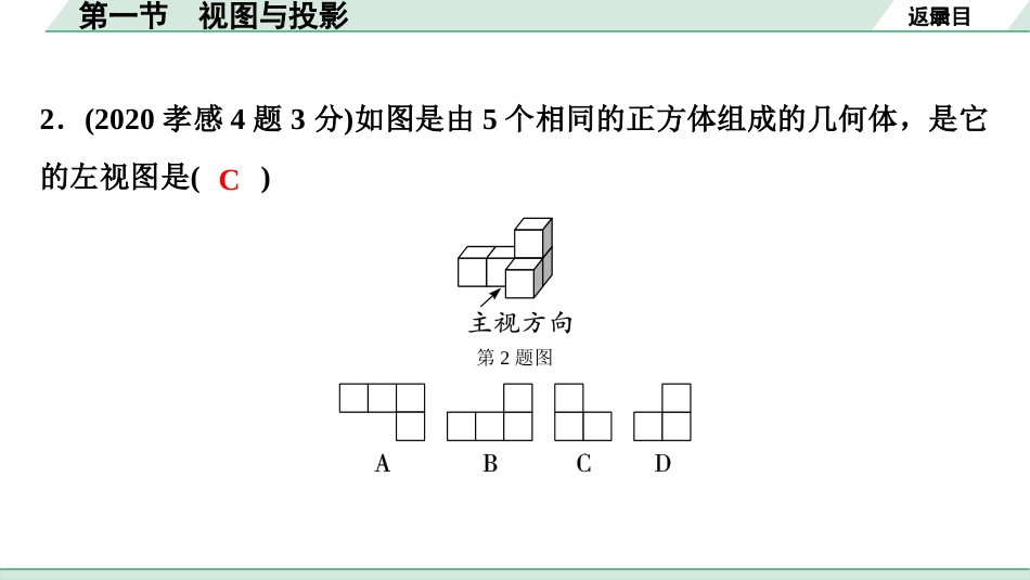 中考湖北数学1.第一部分  湖北中考考点研究_7.第七章  图形的变化_1.第一节  视图与投影.pptx_第3页