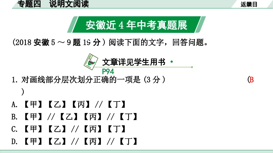 中考安徽语文1.第一部分  现代文阅读_4.专题四  说明文阅读_专题四  说明文阅读.ppt_第2页