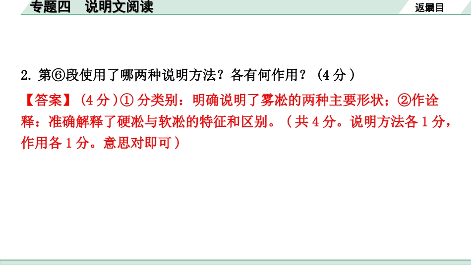 中考安徽语文1.第一部分  现代文阅读_4.专题四  说明文阅读_专题四  说明文阅读.ppt_第3页