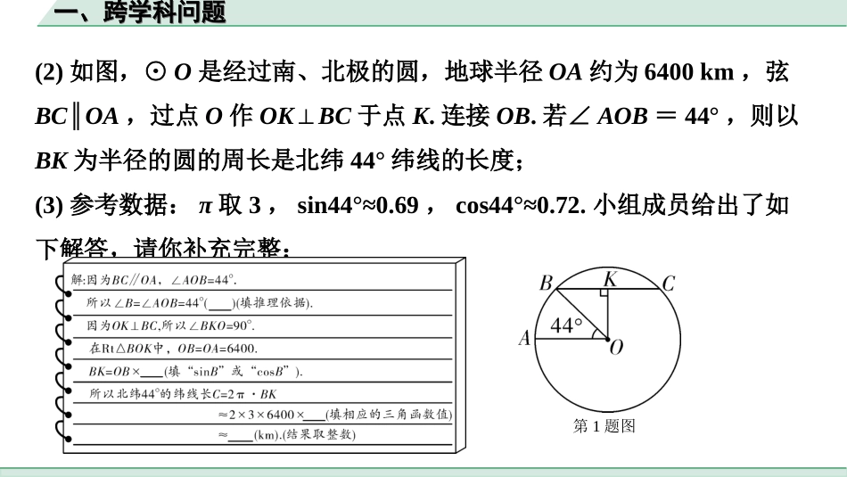 中考广西数学3.第三部分  全国视野 创新题推荐_一、跨学科问题.ppt_第2页