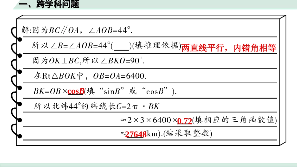 中考广西数学3.第三部分  全国视野 创新题推荐_一、跨学科问题.ppt_第3页