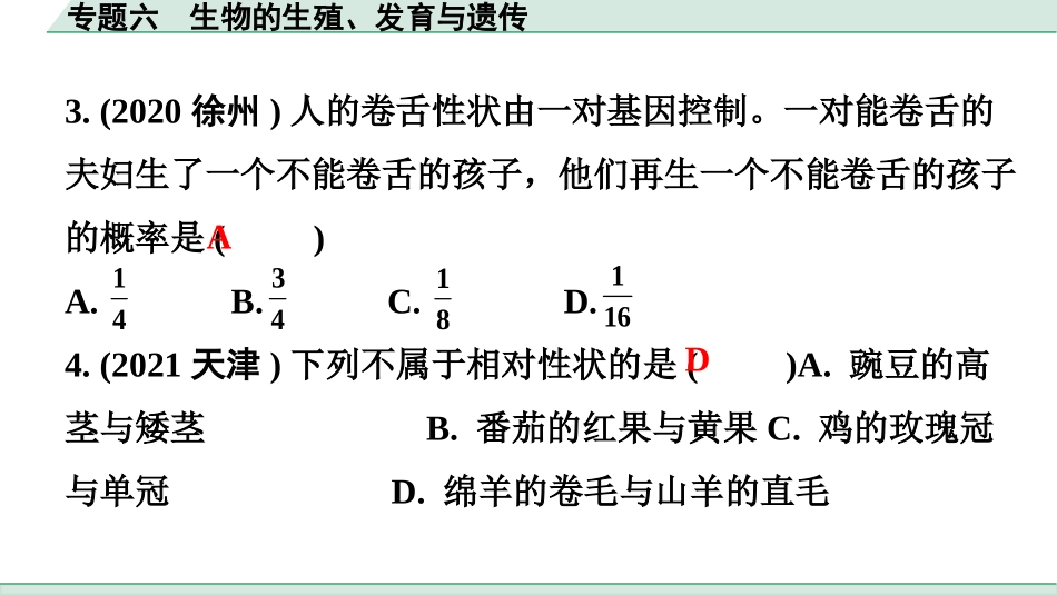 中考广东生物学全书PPT_01.02.第二部分  重点专题突破_06.专题六  生物的生殖、发育与遗传_02.专题六  生物的生殖、发育与遗传.pptx_第3页