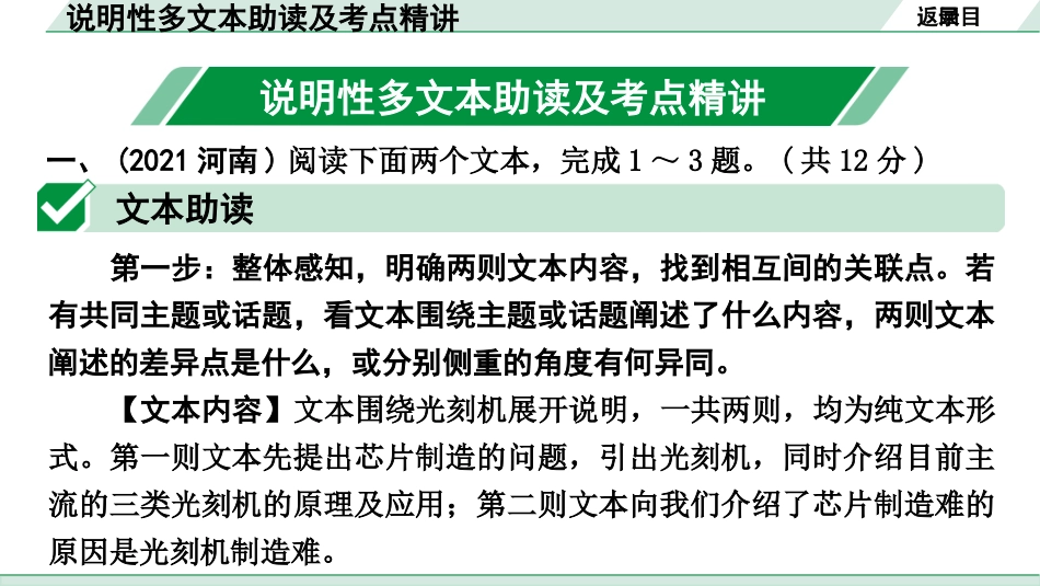 中考河南语文3.第三部分  现代文阅读_2.专题二  说明文阅读_说明性多文本助读及考点精讲.pptx_第2页