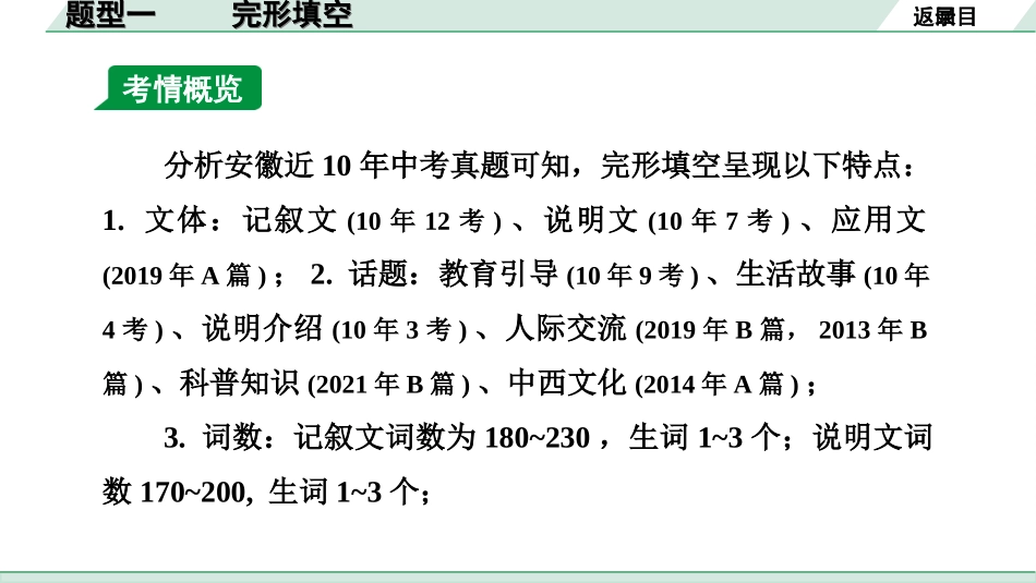 中考安徽英语WY42. 第三部分 题型一 完形填空.ppt_第3页