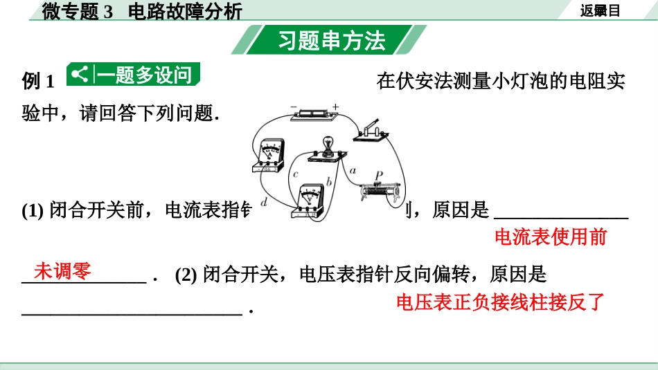 中考安徽物理13.第13讲　电学微专题_微专题3  电路故障分析.pptx_第3页