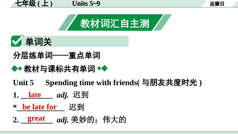 中考广东英语全书PPT_2.教材梳理_02.七年级（上）Units 5~9.ppt_第2页