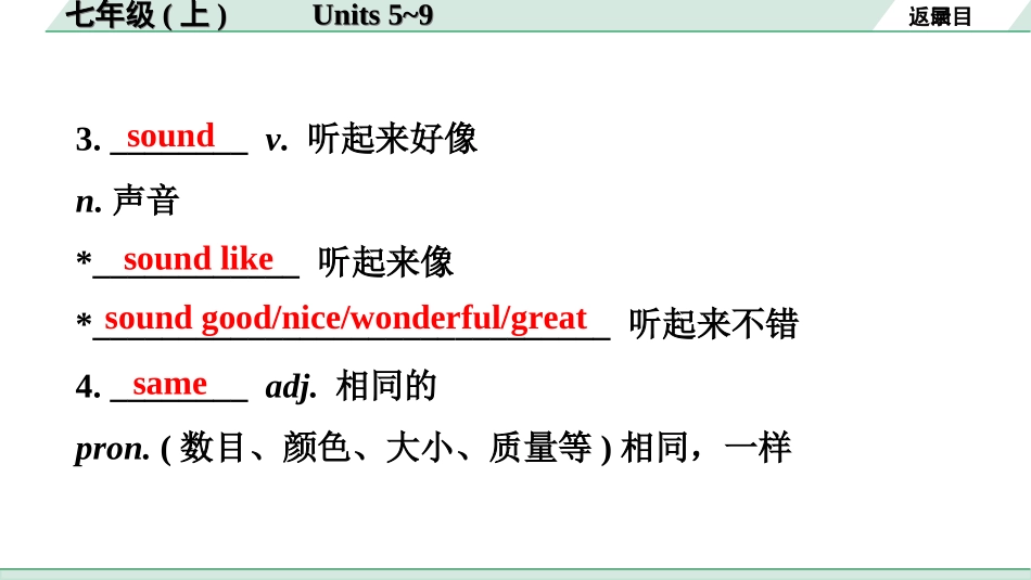 中考广东英语全书PPT_2.教材梳理_02.七年级（上）Units 5~9.ppt_第3页