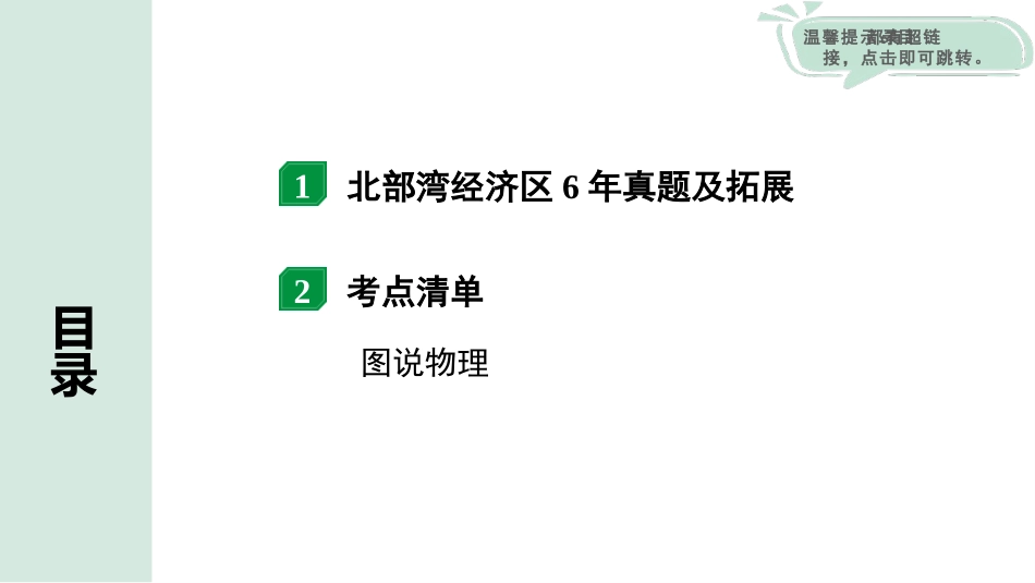 中考北部湾物理12.第十二讲　声现象_第十二讲  声现象.pptx_第2页