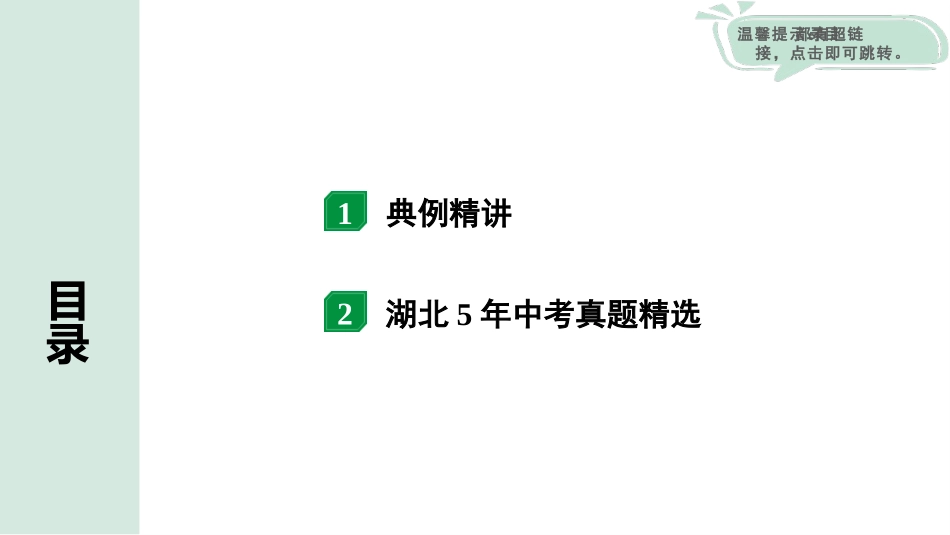 中考湖北物理01.第一部分  湖北中考考点研究_13.第十三讲  电学微专题_12.微专题12  极值、范围类相关计算.pptx_第2页