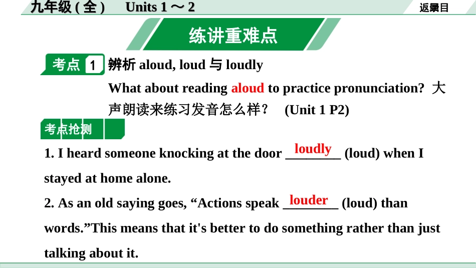 中考贵阳英语16. 第一部分 九年级(全)　Units 1～2.ppt_第2页