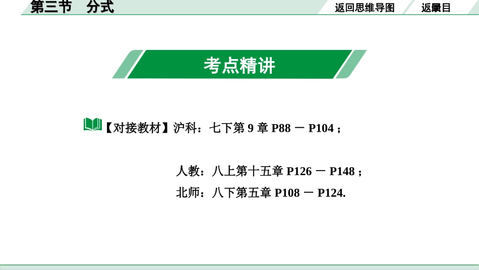 中考安徽数学1.第一部分  安徽中考考点研究_1.第一章  数与式_3.第三节  分式.ppt_第3页