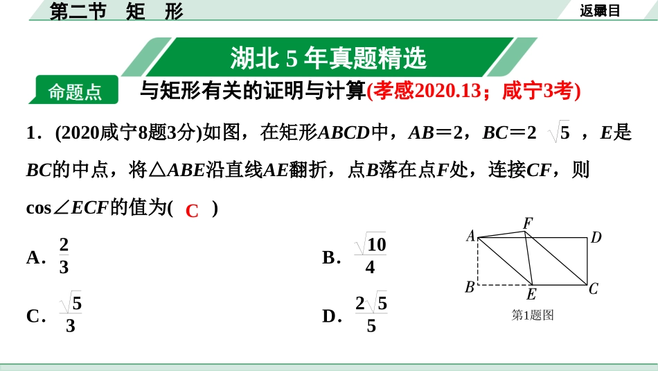 中考湖北数学1.第一部分  湖北中考考点研究_5.第五章  四边形_3.第二节  矩　形.ppt_第2页