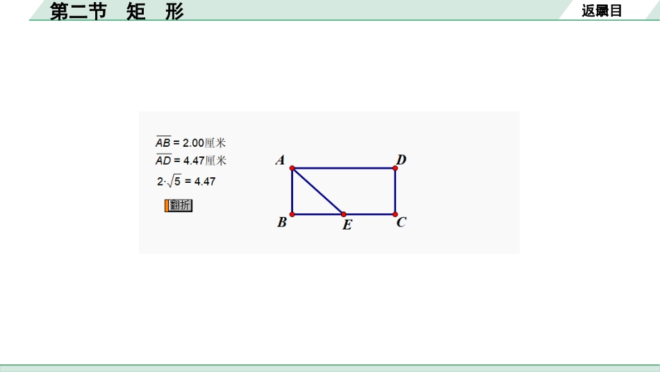 中考湖北数学1.第一部分  湖北中考考点研究_5.第五章  四边形_3.第二节  矩　形.ppt_第3页