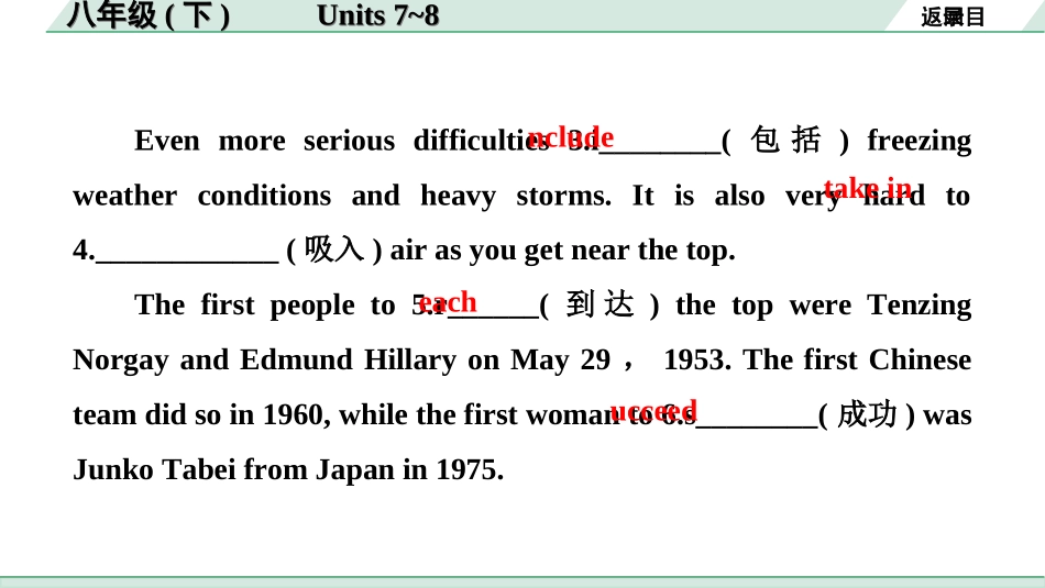 中考安徽英语14. 第一部分 八年级（下）Units 7~8.ppt_第3页