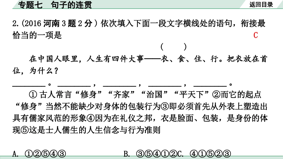 中考河南语文2.第二部分  积累与运用_6.专题七  句子的连贯_专题七  句子的连贯.pptx_第3页